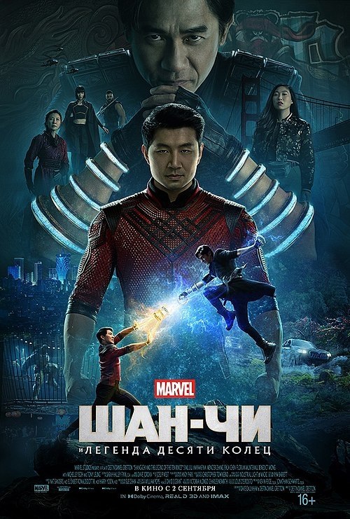 Shang-Chi va O‘nta Uzuk Afsonasi